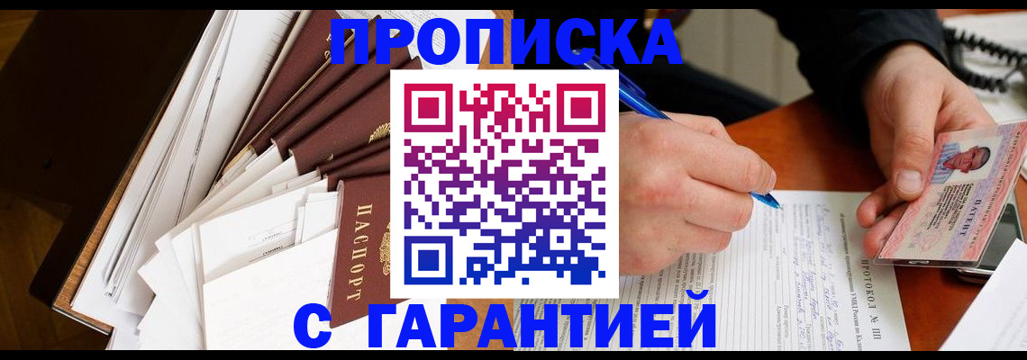 прописка для работы в Березниках